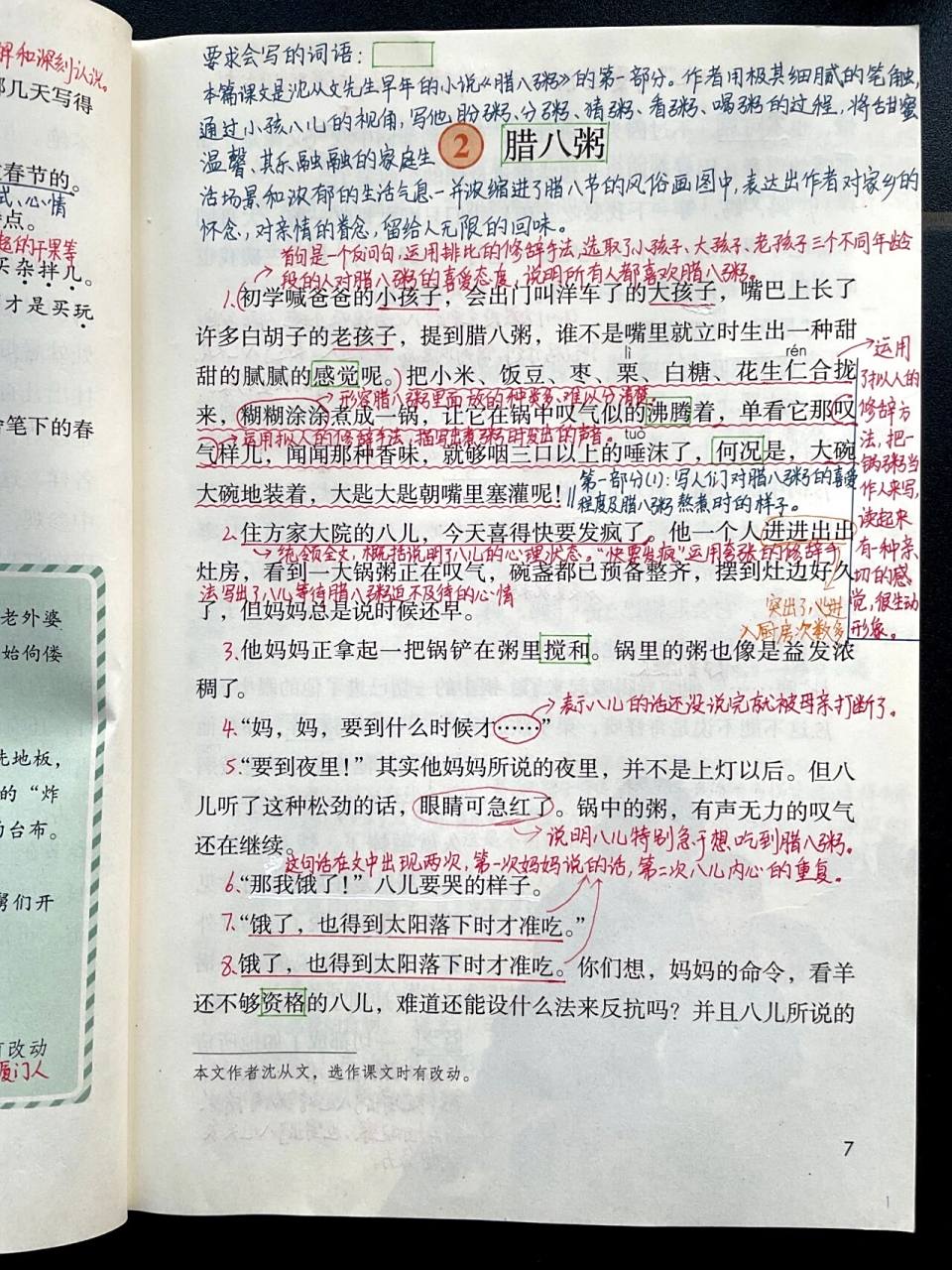 六下|六年级下册第2课《腊八粥》课文笔记 小学语文六年级下册第2课