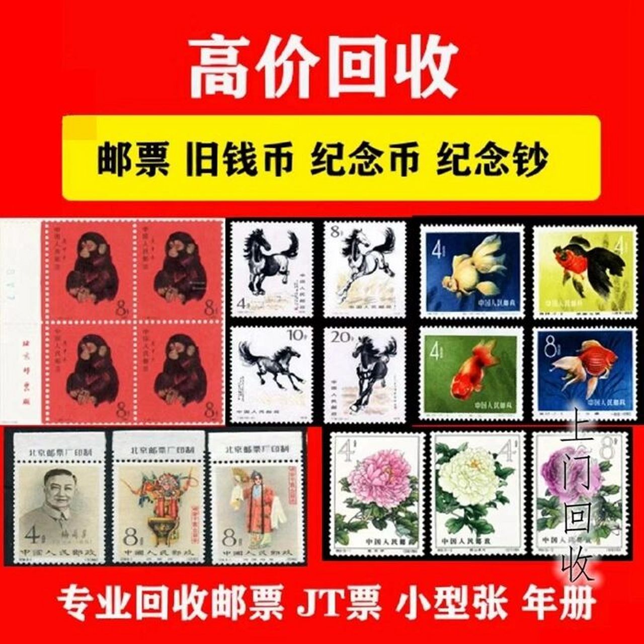 各年份邮票年册回收价格一览表上海邮票市场 1980年