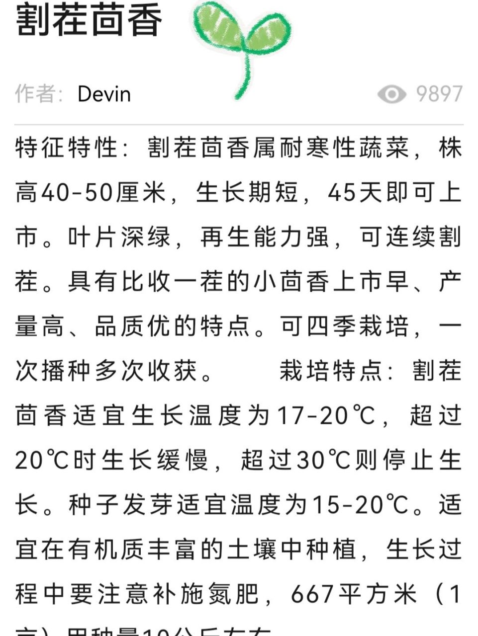 割茬茴香种植时间与适合生长温度 割茬茴香种植时间与适合生长温度
