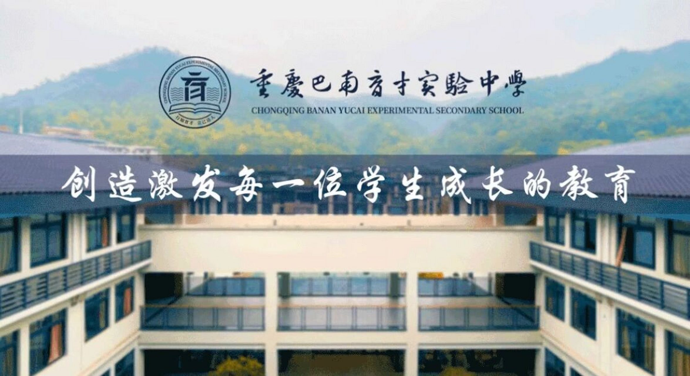 巴南育才中学 平均提分71分