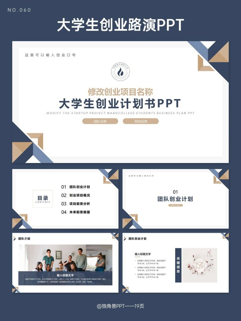 大学生创业ppt模板免费(大学生创业ppt模板免费下载)