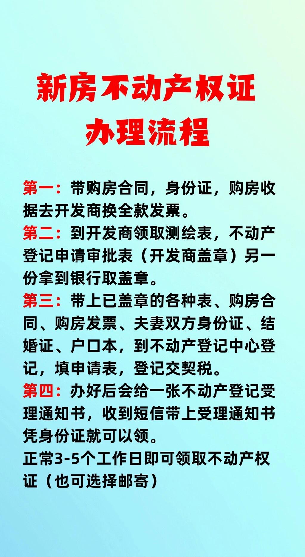 新房不动产权证办理流程
