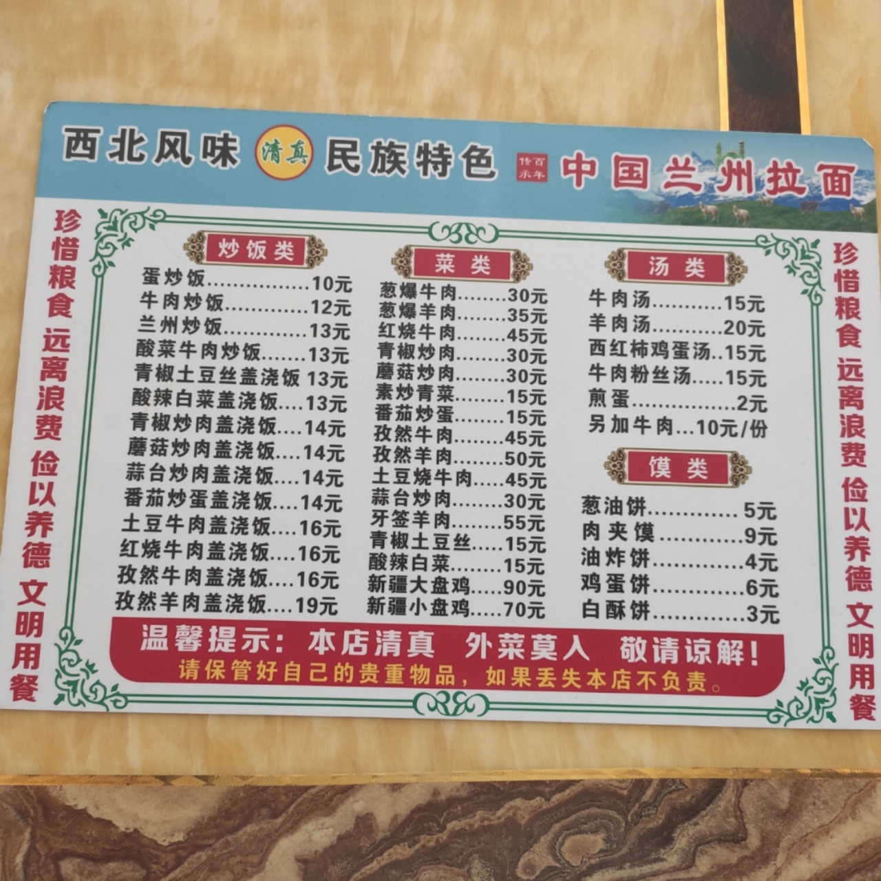 兰州拉面   各地区价格是不是都一样的