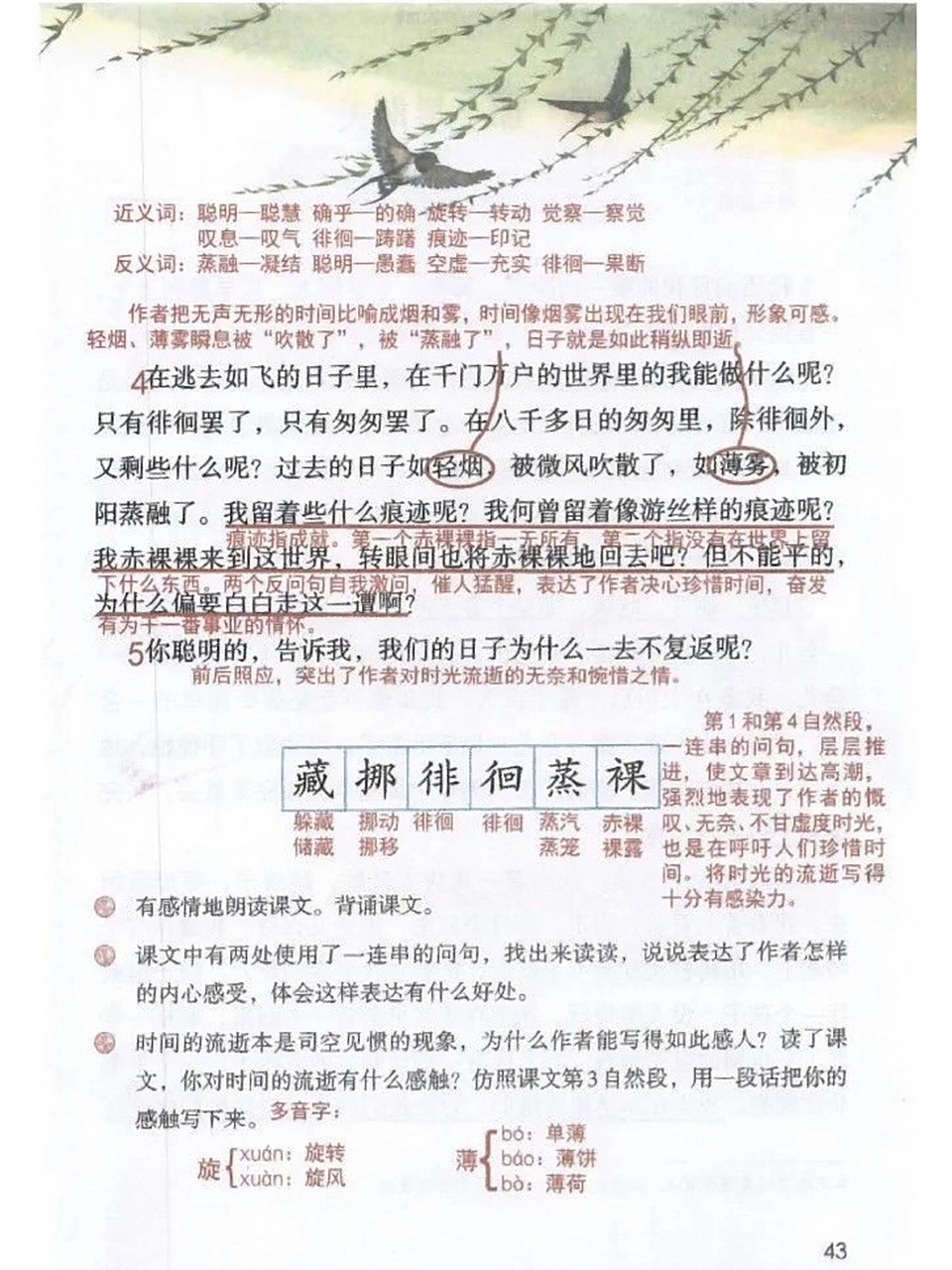 部编版语文六年级下册第8课《匆匆》 课堂笔记