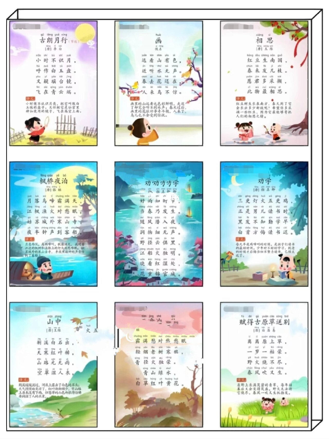 小学必背古诗词96带拼音译文精美插图94