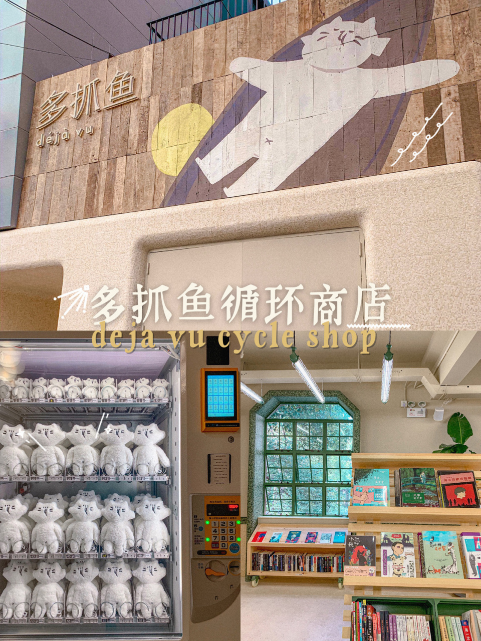 上海新店73安福路多抓鱼来线下啦79城市循环店 hello,大家好!