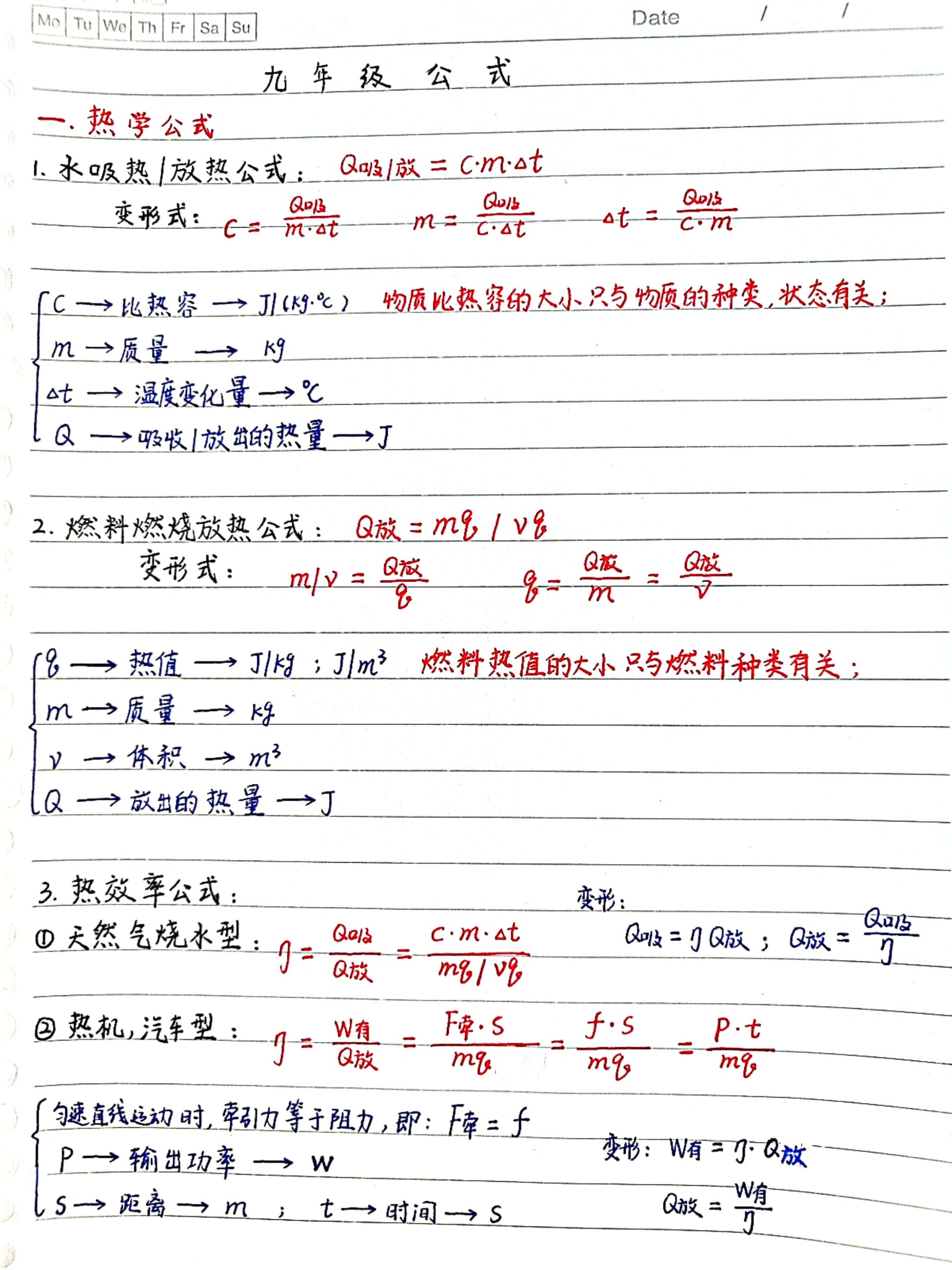 初三物理公式:热学,热效率公式,电学公式