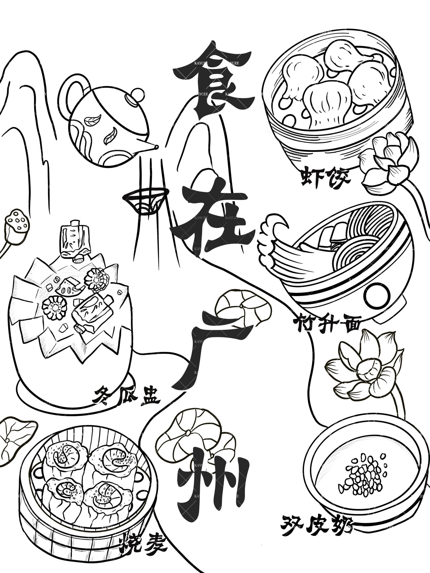 广州美食插画