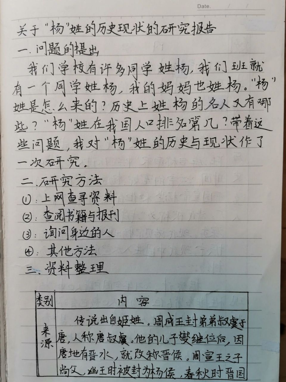 研究报告作文100字图片