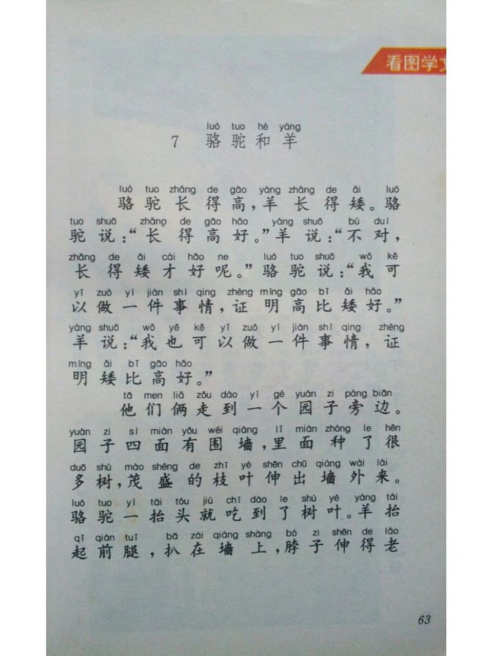 90年代小学语文课文《骆驼和羊》 90年代小学语文课文《骆驼和羊》