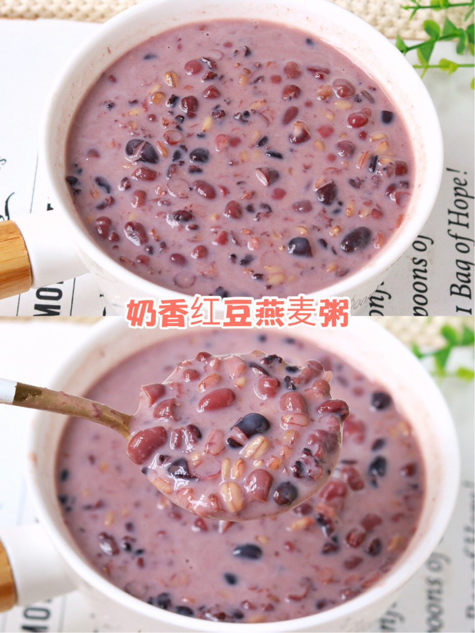 hi～今天教大家做奶香红豆燕麦粥03熬的软烂的红豆燕麦粥,加入牛奶