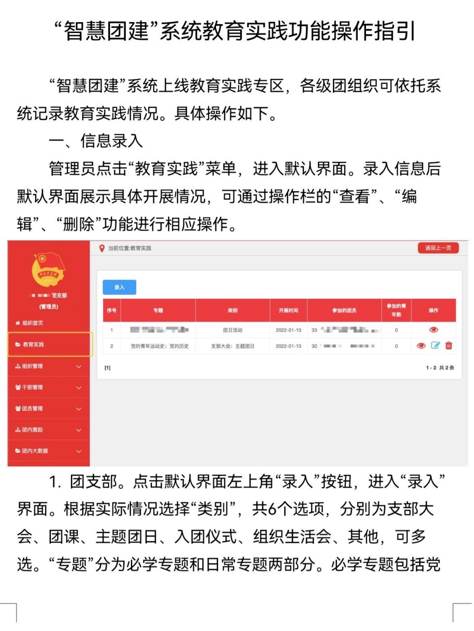 智慧团建操作指南 好多新手团支书还不太会用智慧团建,图片就是操作