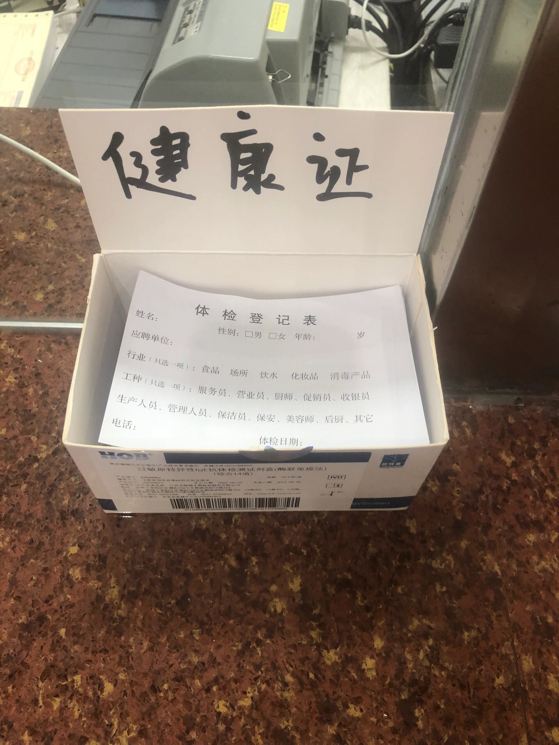 沈阳办健康证地点,下午也可以办理哦