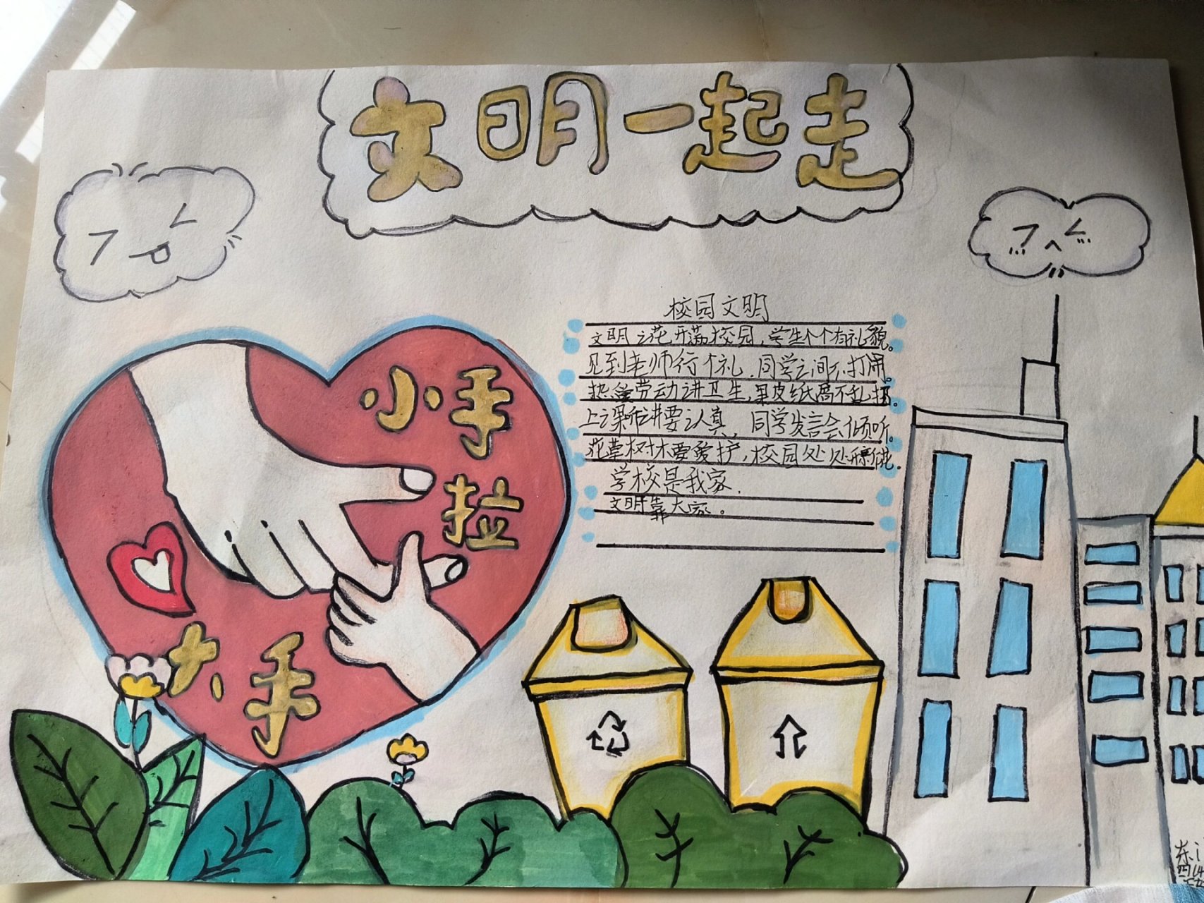 手抄报排版,《小手拉大手文明一起走》