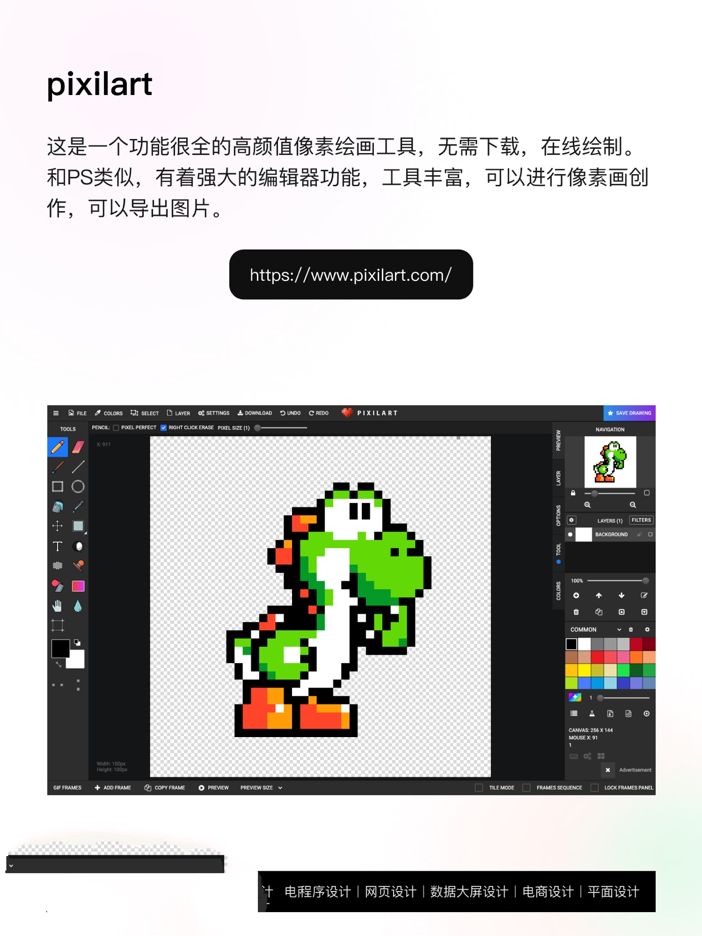 盘点6个超实用像素风工具/网站  像素风格一直以来深受大家喜爱,今天
