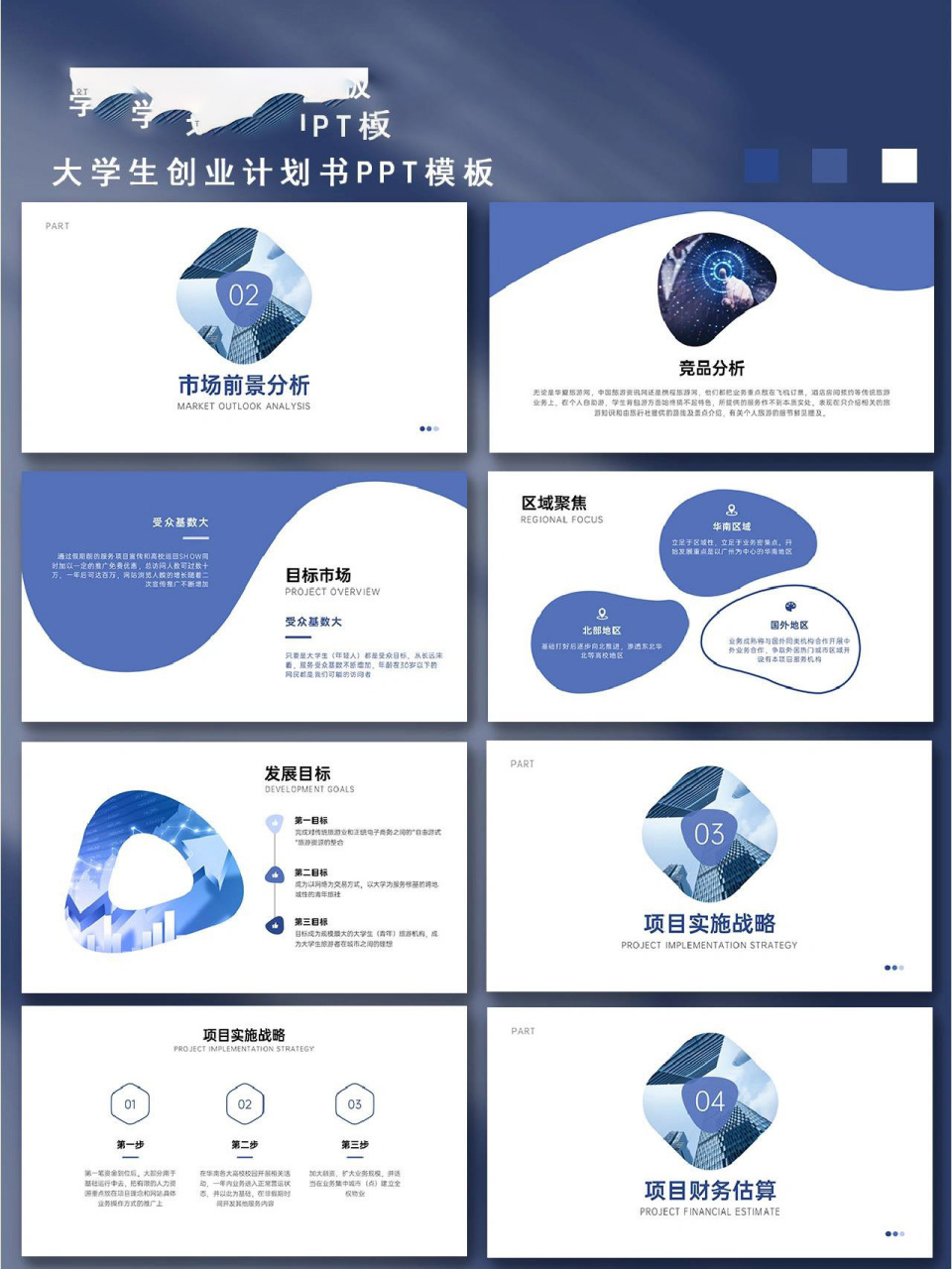 创业计划书ppt怎么做(创业计划书ppt案例免费)