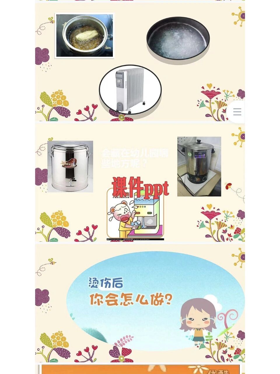 大班安全《远离烫烫小怪兽》 活动目标 1,初步了解烫伤对身体的危害.