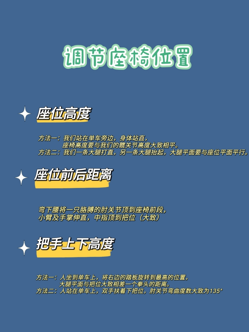 调节座椅位置 高度调节 方法一:我们站在单车旁边,身体站直,座椅