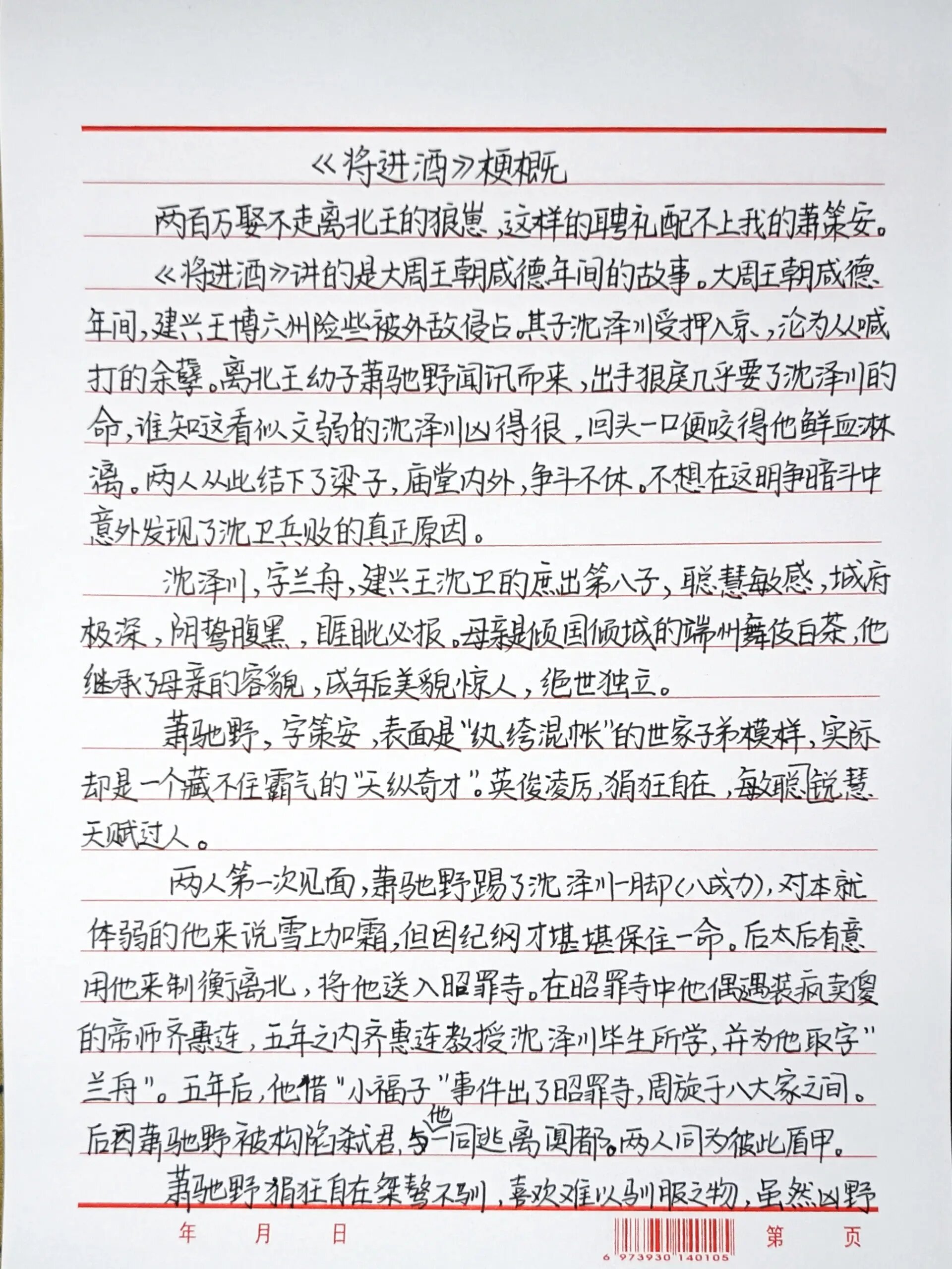 《将进酒》梗概