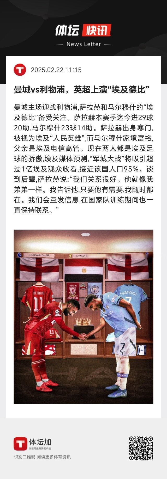 萨拉赫经典对决，阿扎伦卡与30激战MAD分钟，状态火爆胜负难料！