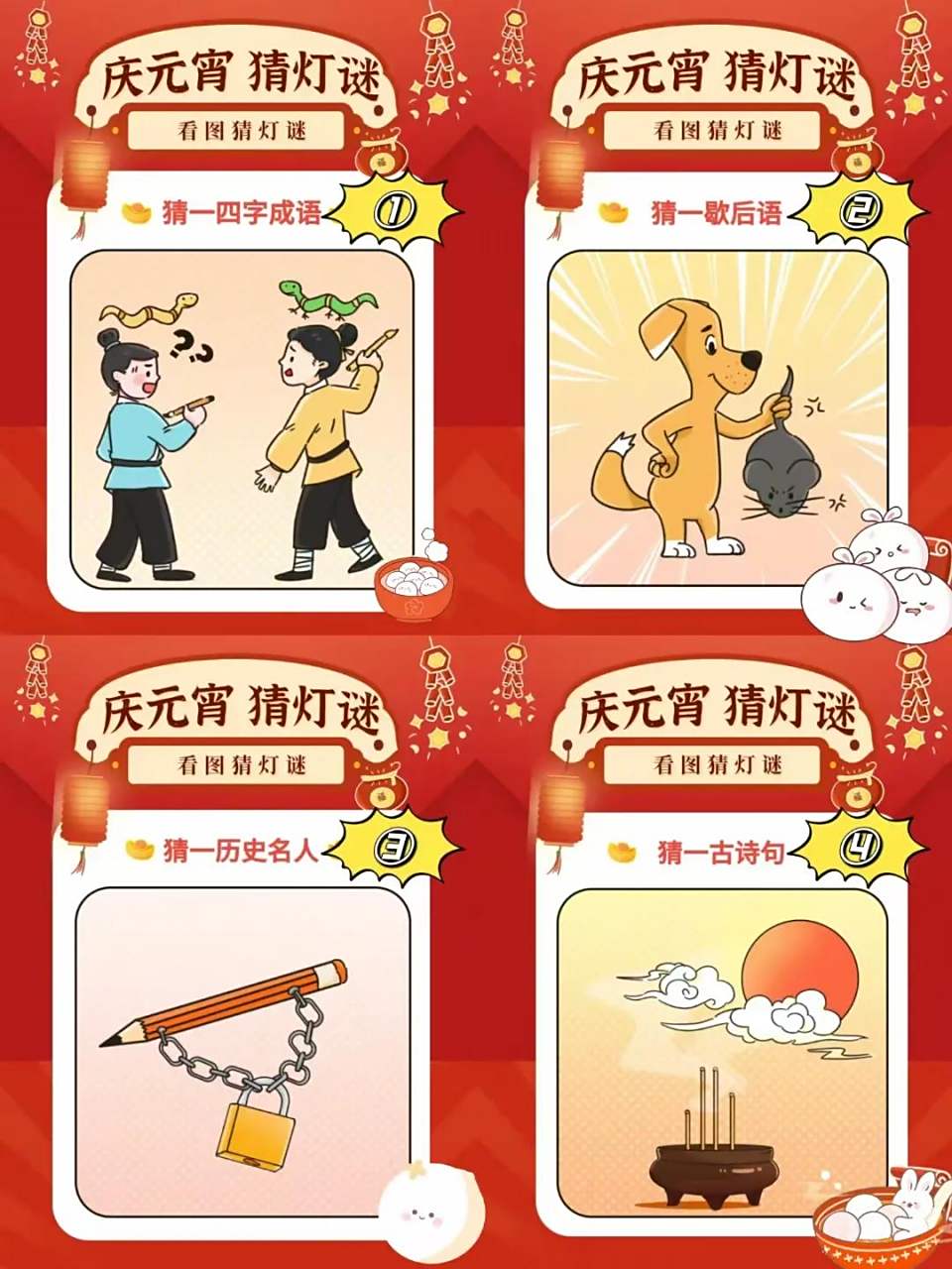 看图猜灯谜,你能猜对几个?