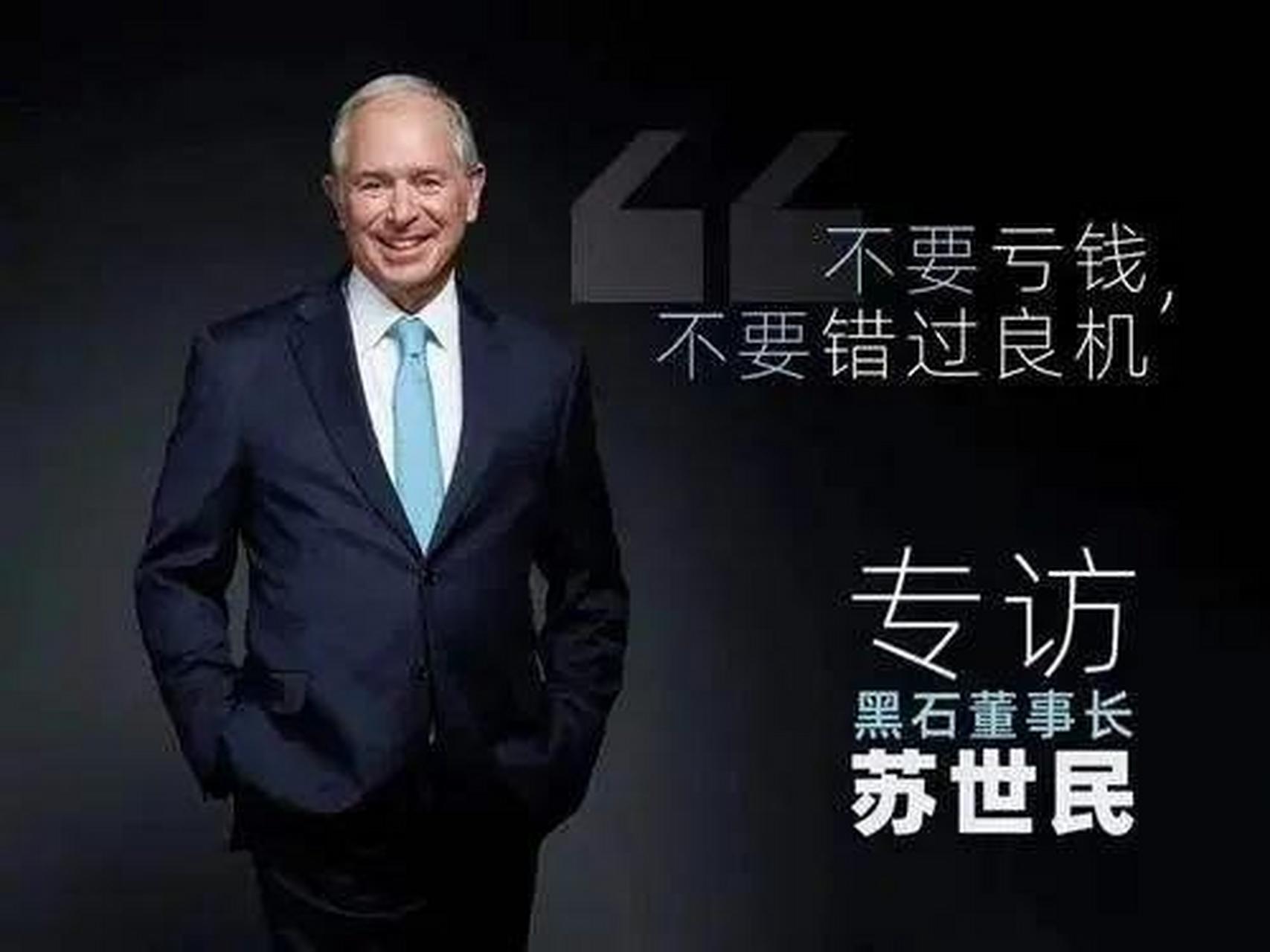 马云用400亿资产撬动了银行40000亿资金,被称为"100倍杠杆",苏世民