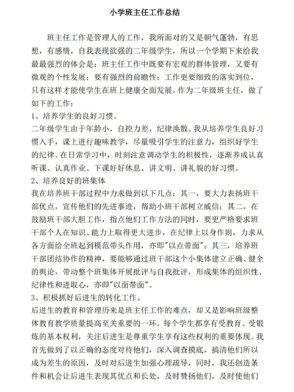 二年级班主任工作总结