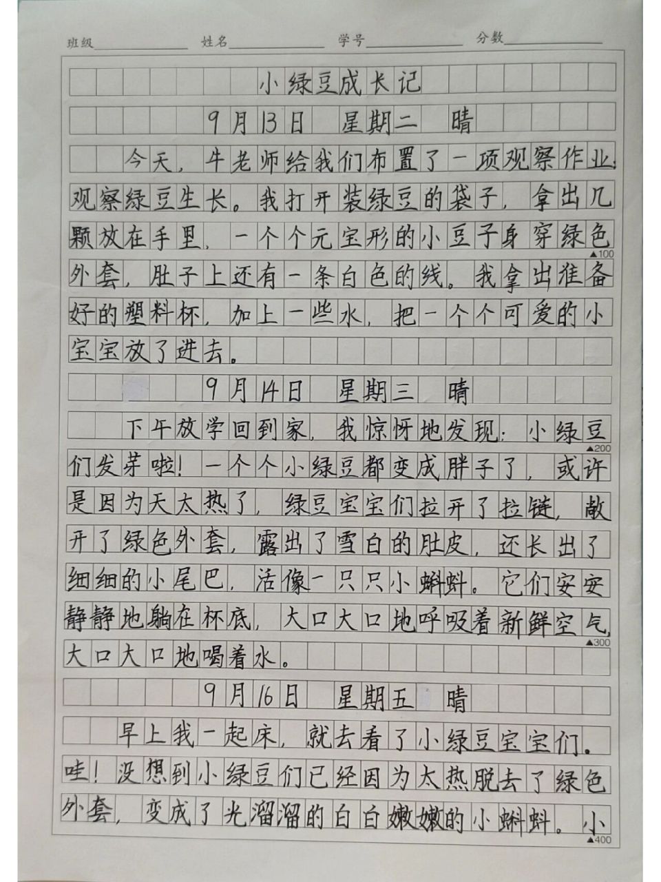 四上语文第三单元作文  四上第三单元作文《观察日记》,分享给大家