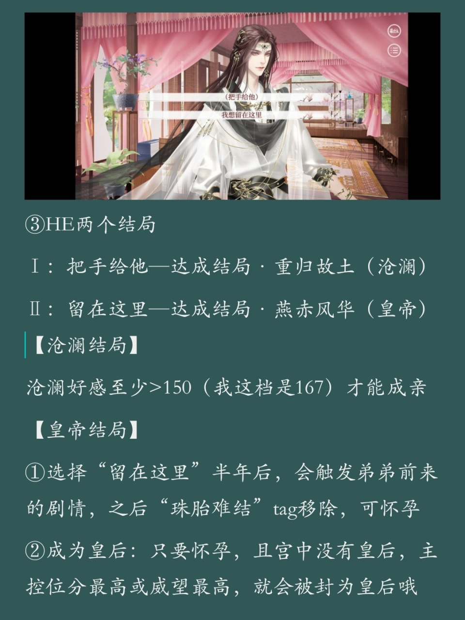 【深宫曲】(妖妃线he结局攻略) p1-2为攻略 p3-5为结局①重归故土 p6