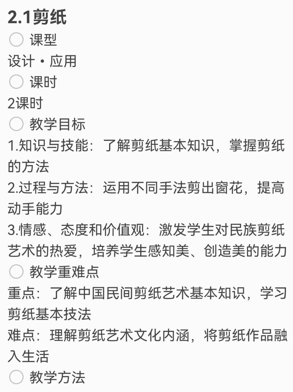 初中美术剪纸教案图片