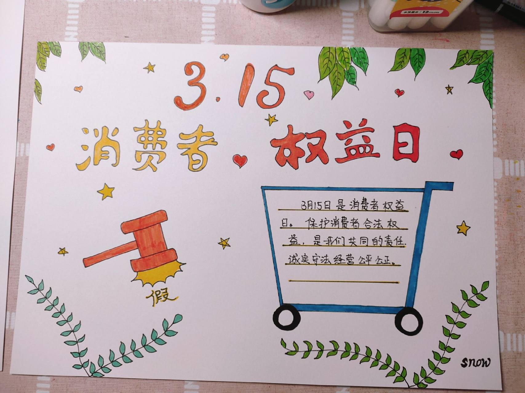 超简单简笔画11    315消费者权益日手抄报