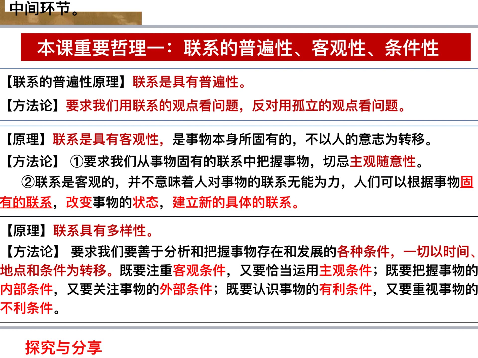 ①要求我们从事物固有的联系中把握事物,切忌主观随意性