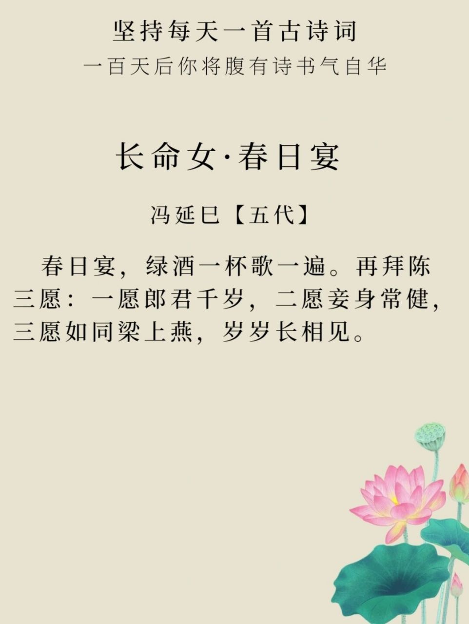 宴会上,饮一杯美酒再高歌一曲呵,拜了又拜许三愿:一愿郎君你长寿千岁