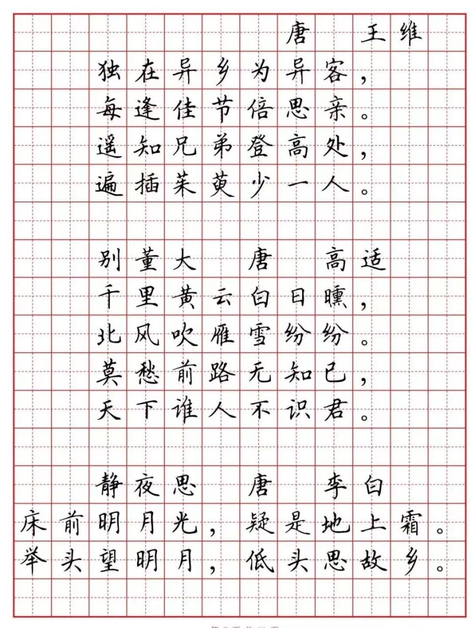 硬笔书法字帖《小学生必背古诗词八十首,为了孩子收藏起来吧