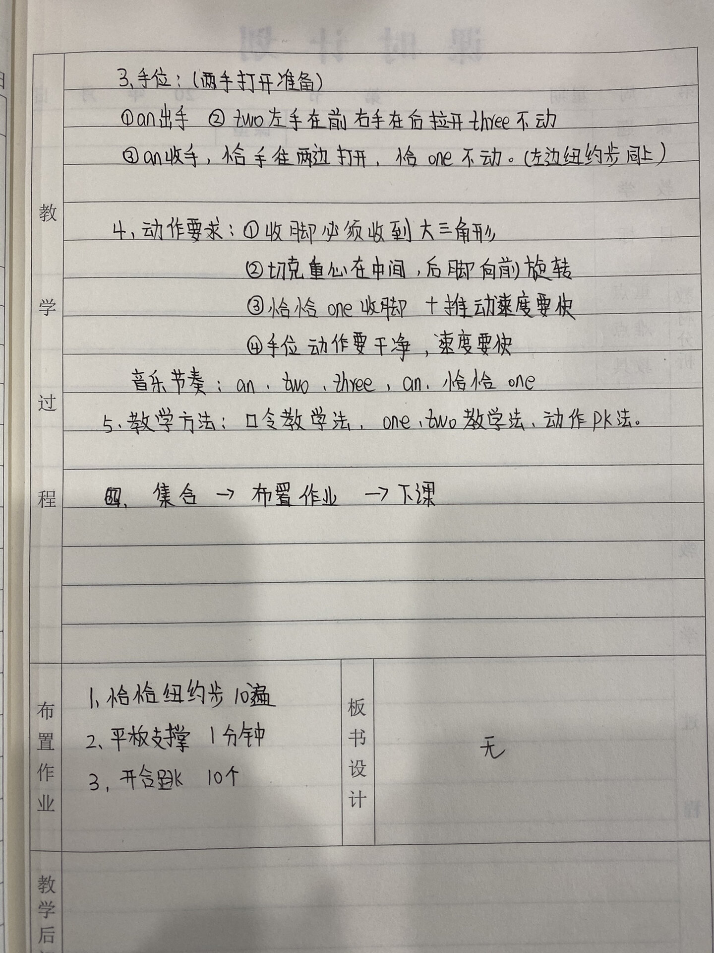 挑战写100天舞蹈教案(第86615天)恰恰纽约步