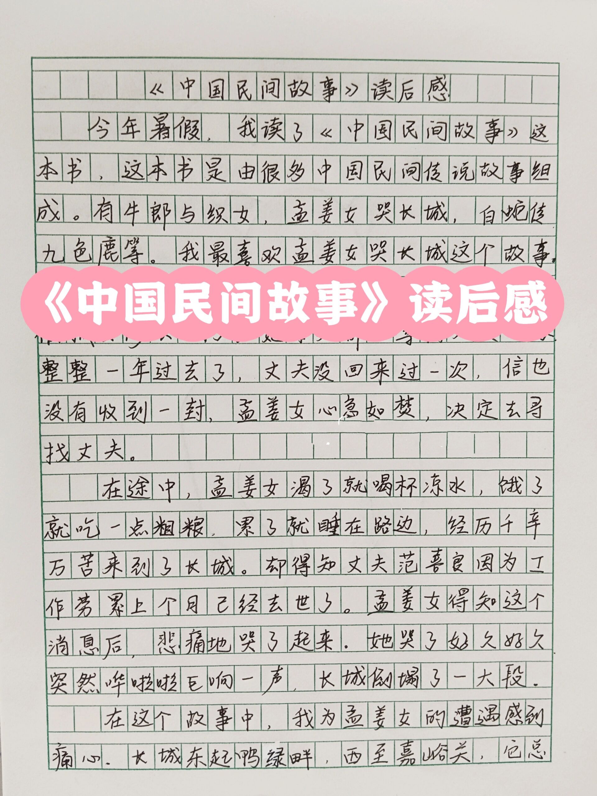 中国民间故事读书心得图片