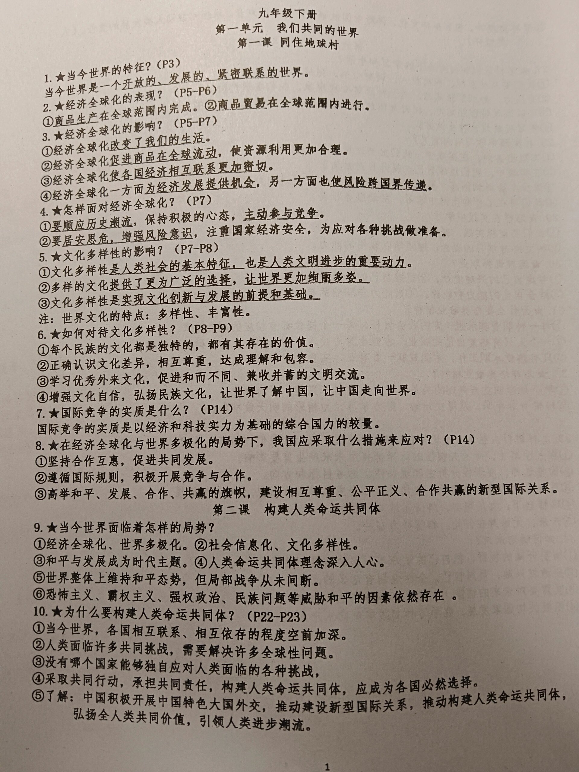 
2020九年级道法
  第2张