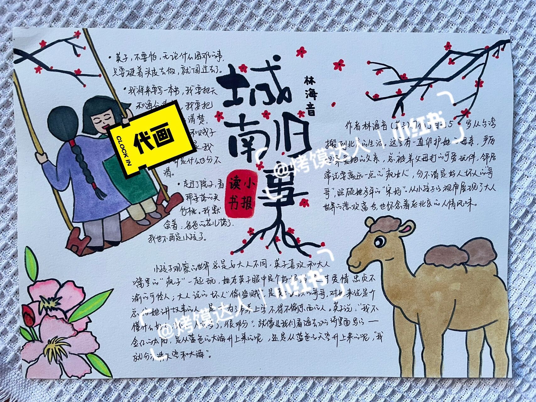 【城南旧事】读书小报·手抄报 95a4素描纸96马克笔77水粉颜料