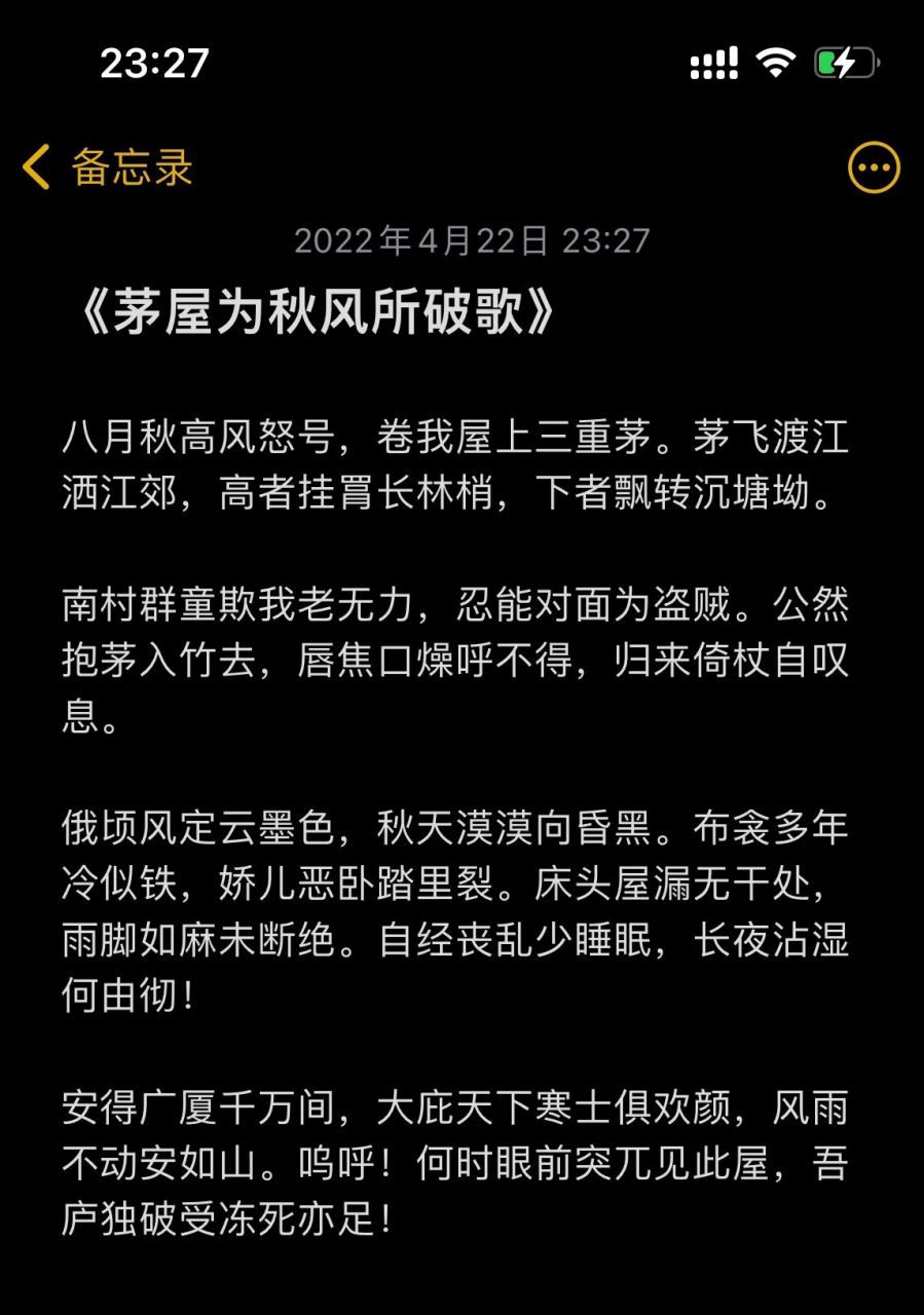 《茅屋为秋风所破歌》 因为口头说了一句屋漏偏逢连夜雨,突然想到了