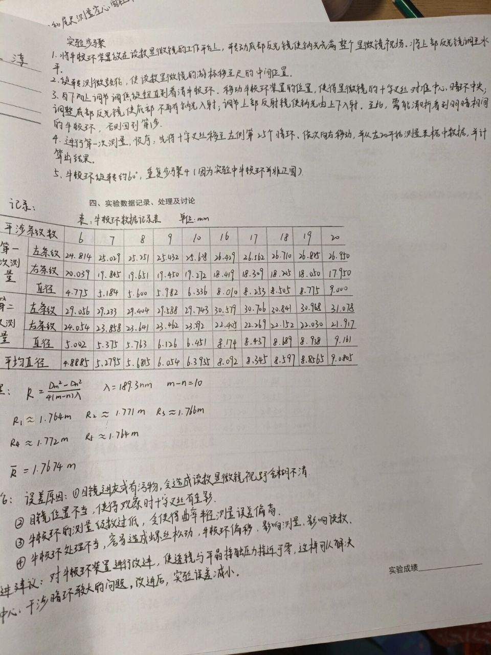 大学物理实验之牛顿环测定透镜曲率半径 仅供参考