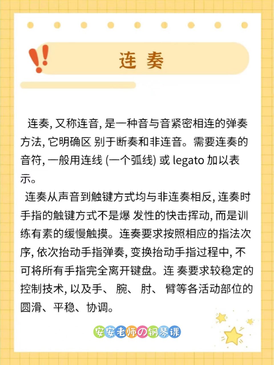 安安93|三种钢琴基本奏法(连奏.断奏.