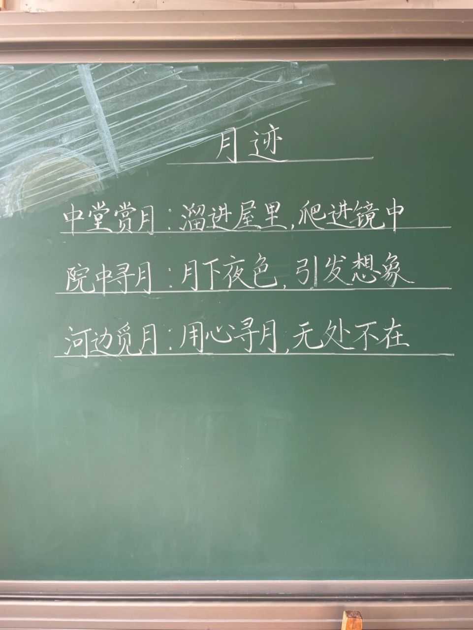 五年级上册《月迹》教案77备课笔记 #小学语文备课# #小学语文板书