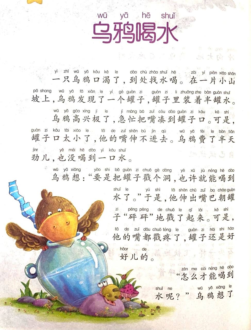 儿童睡前故事文字版|0到6岁儿童故事