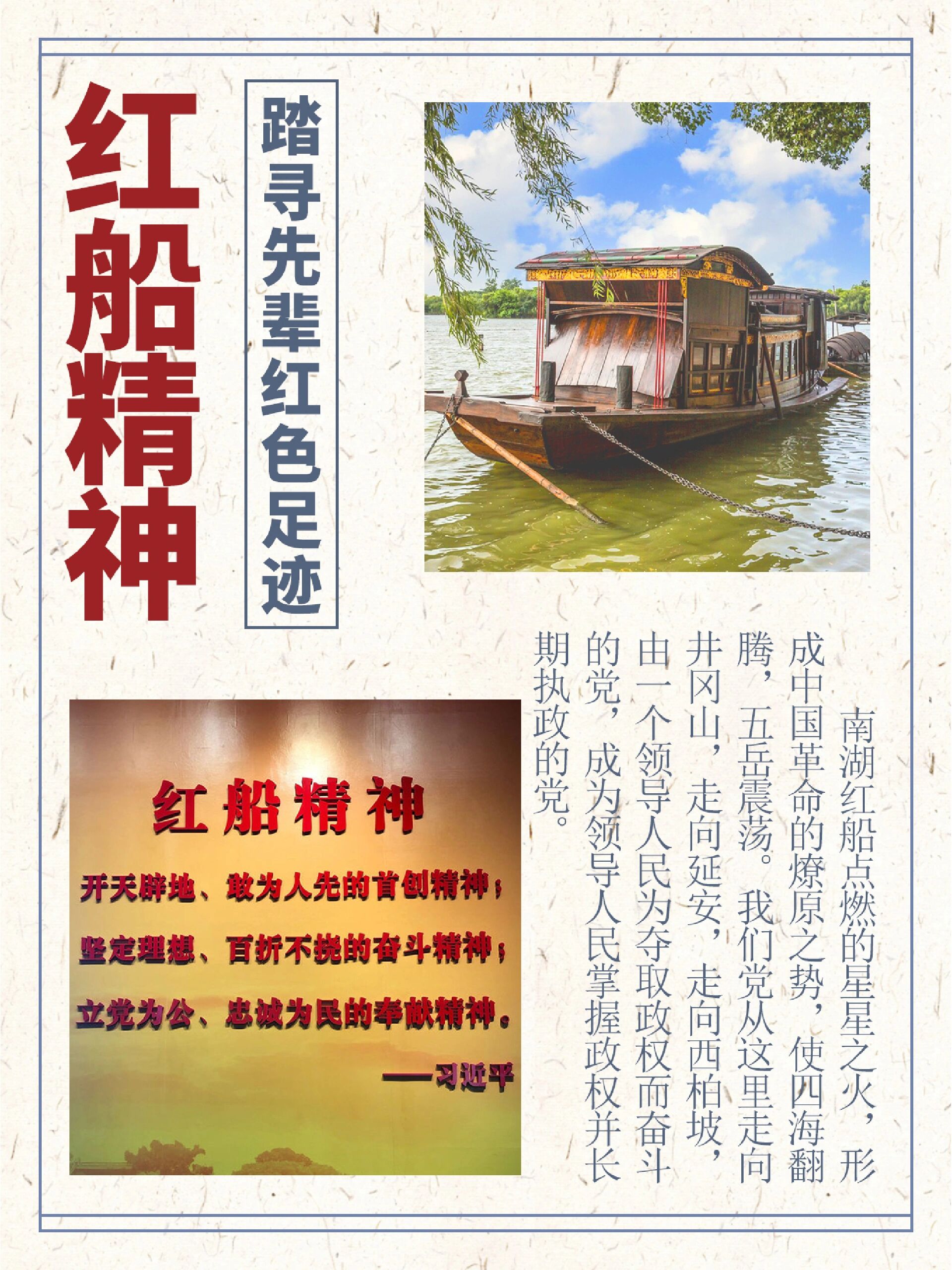 登上红船,仿佛踏入了历史的长河,亲历了那段充满革命情怀的岁月