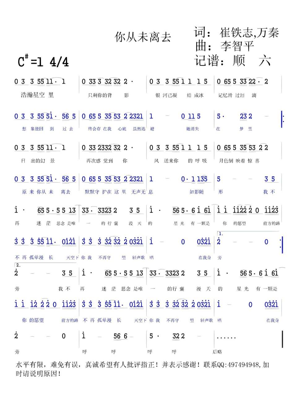 熊出没主题曲 你从未离去简谱