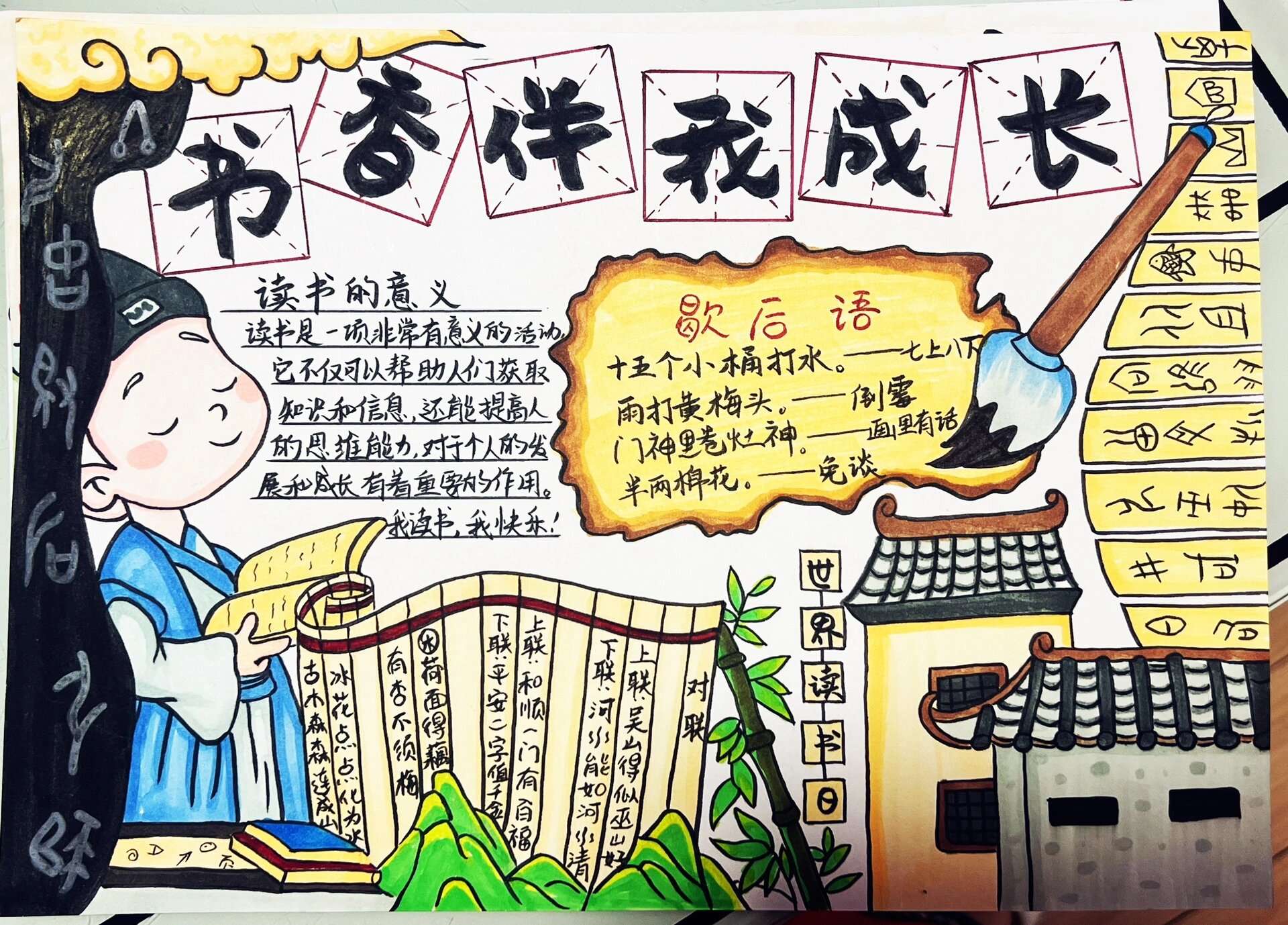 书香文化手抄报