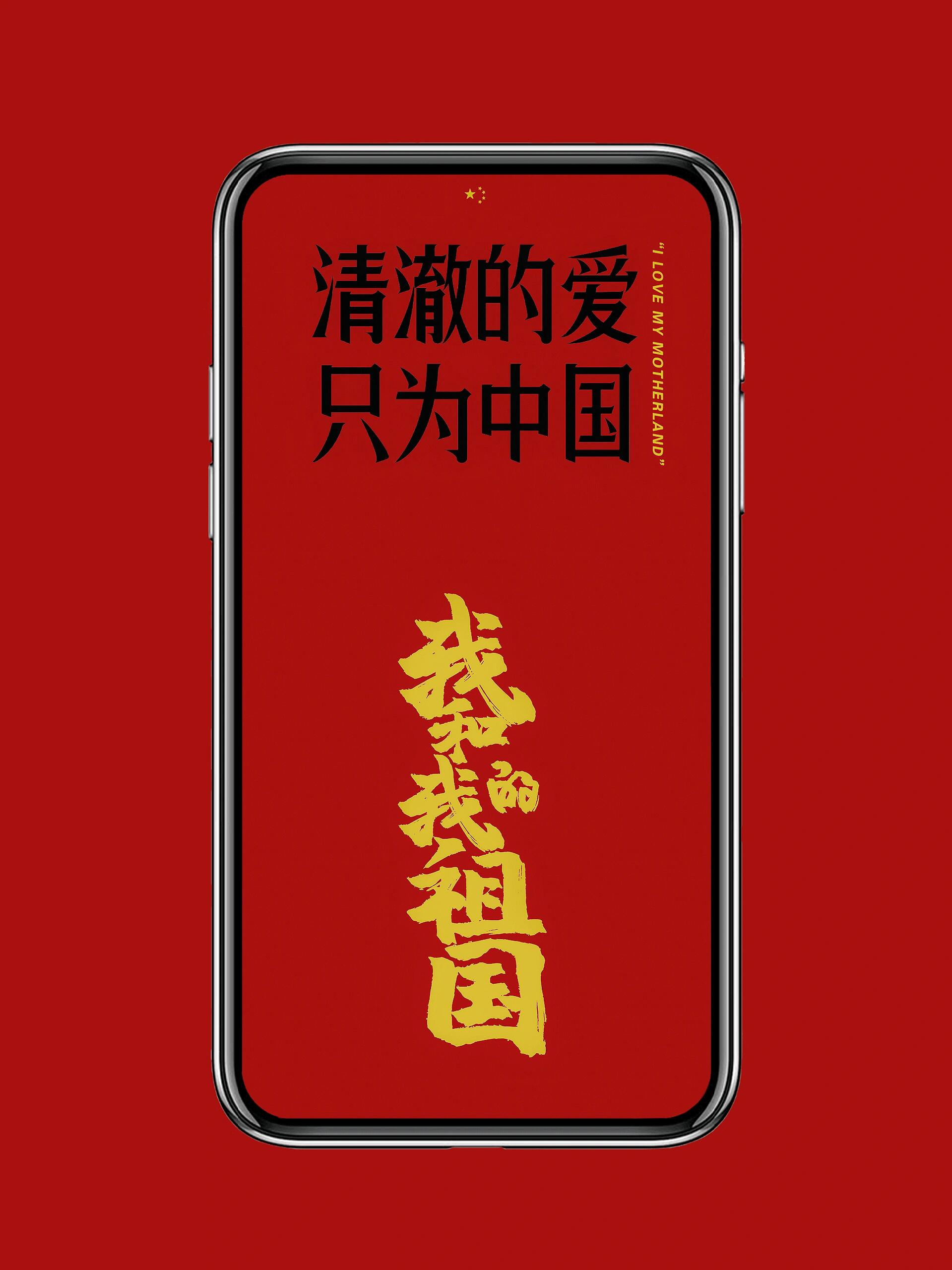 红色系爱国壁纸|清澈的爱只为中国