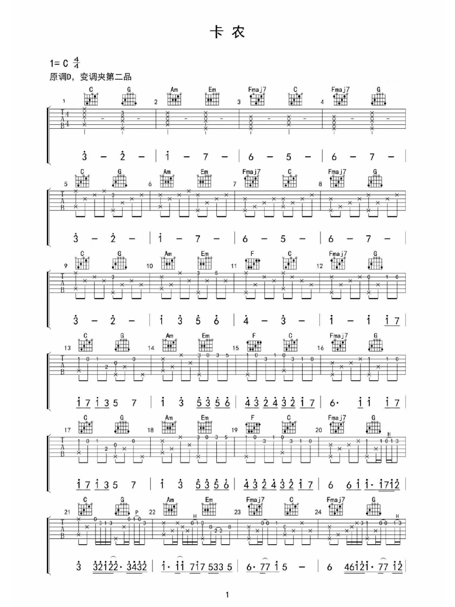 《卡农》吉他谱