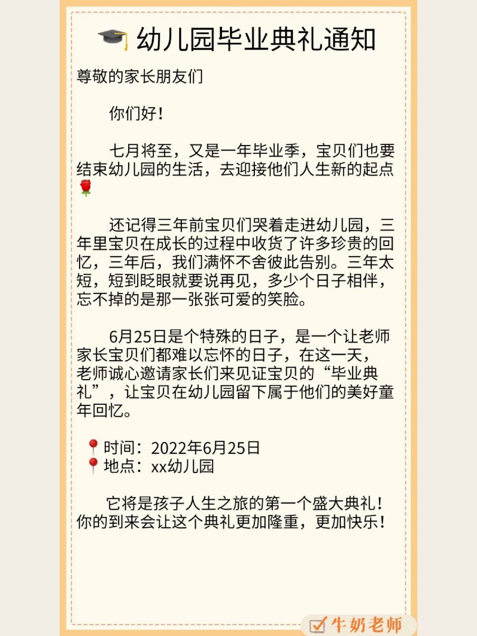 幼儿园毕业典礼通知文案 幼儿园毕业典礼通知文案