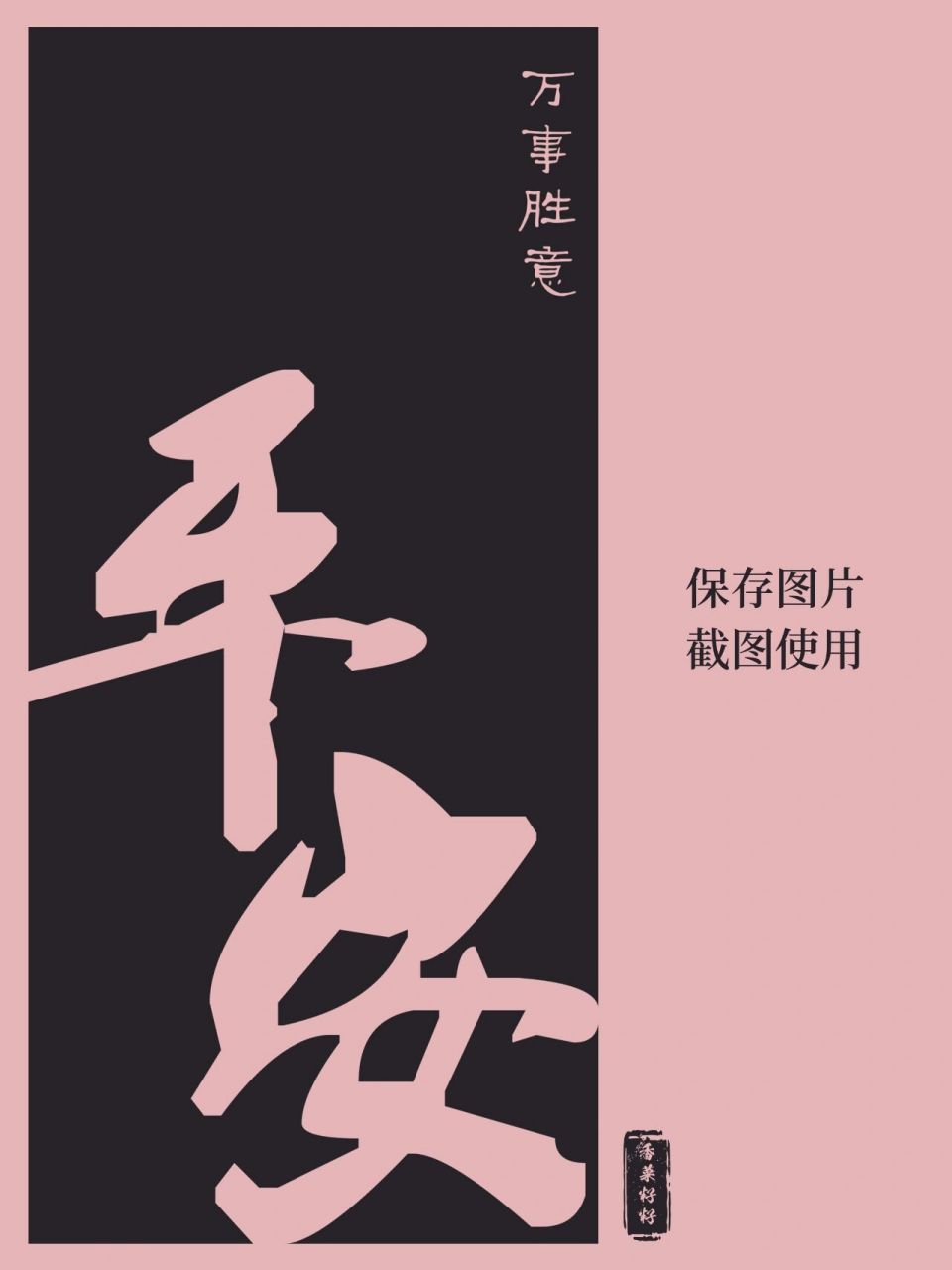 原创壁纸|2023大家要平安快乐哦 原创壁纸 2023大家一起发发发 	 图片